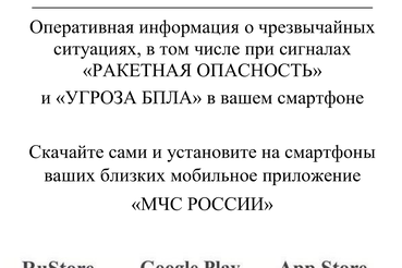 Информация о приложении «МЧС России»